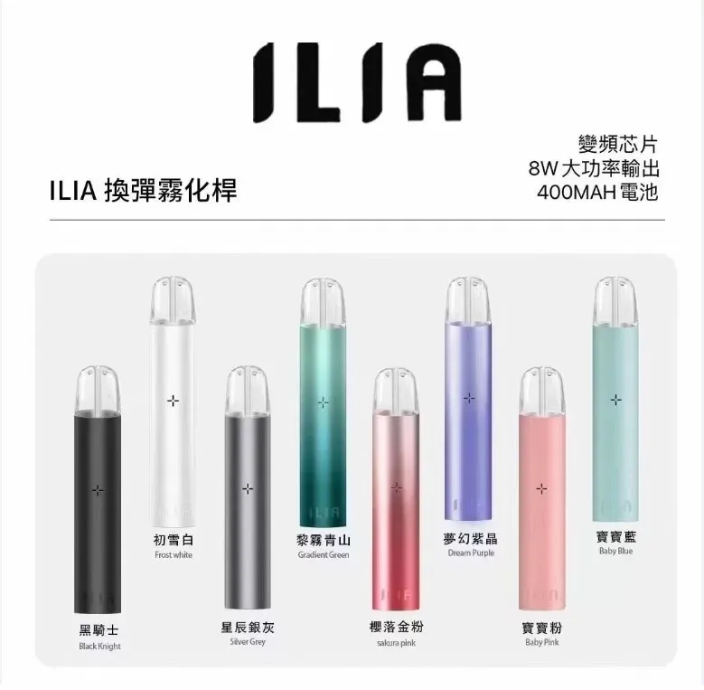 ILIA一代電子煙主機