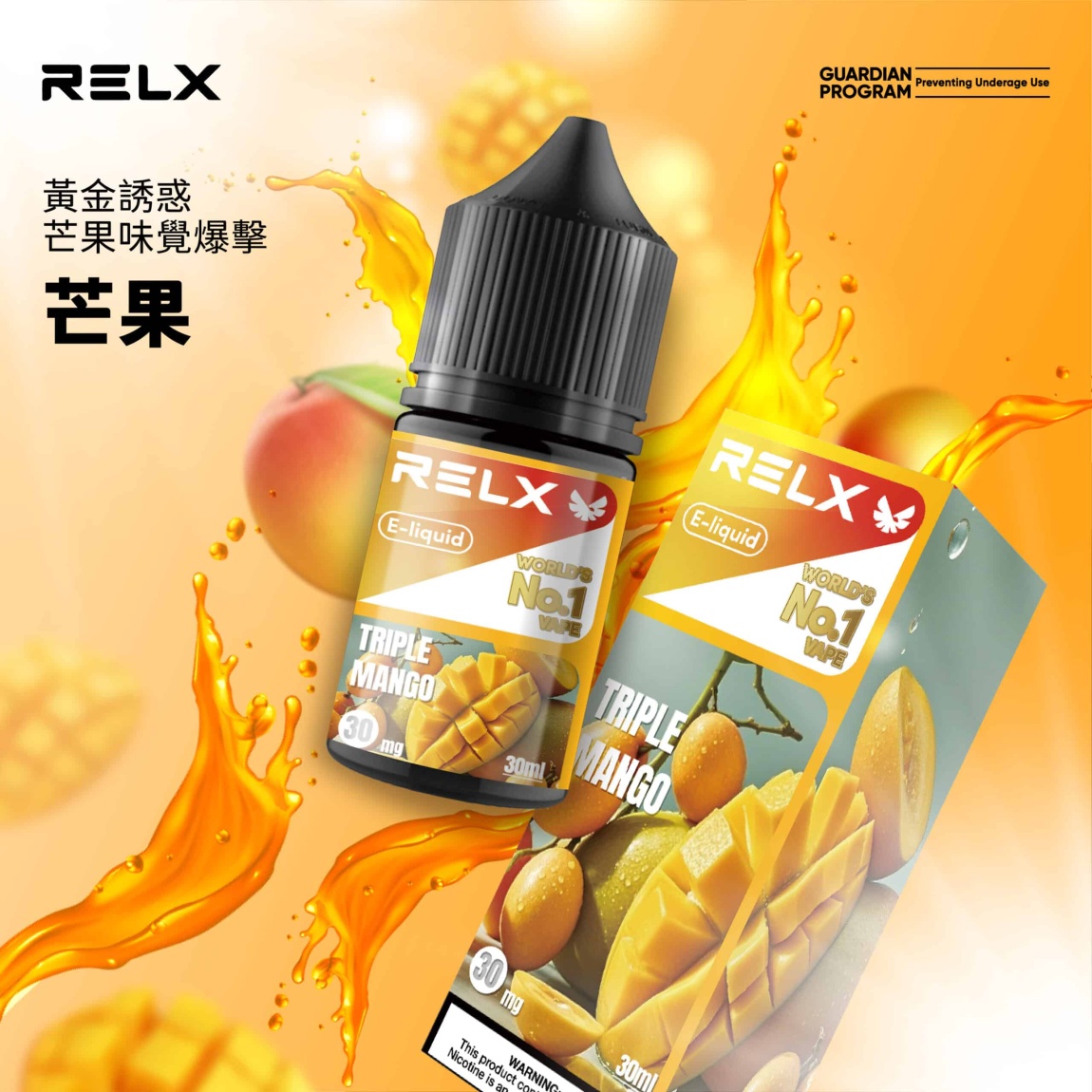 RELX悅刻煙油示意圖