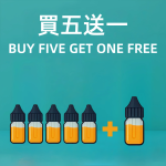 買五送一
